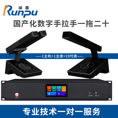 润普Runpu RP-YS6868 国产化手拉手系统 有线麦克风超心形指向支持视像跟踪方杆会议话筒一拖二十