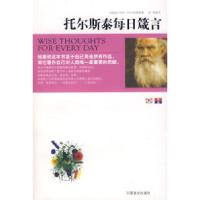 正版新书]托尔斯泰每日箴言(俄罗斯)托尔斯泰 肖聿97875044592