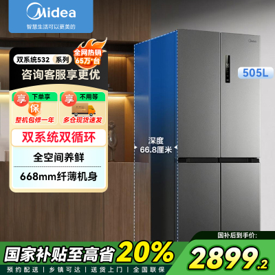 美的(Midea)531双系统双循环十字对开门风冷无霜一级能效变频大容量家用智能电冰箱MR-531WSPZE苍穹灰