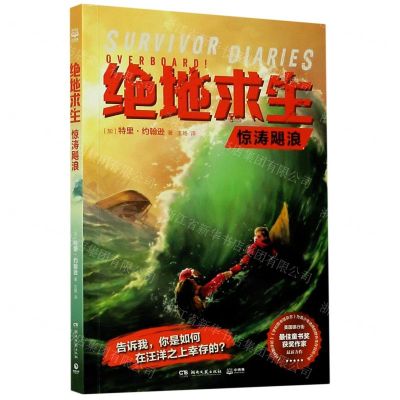 [N]惊涛飓浪/绝地求生-9787540496753