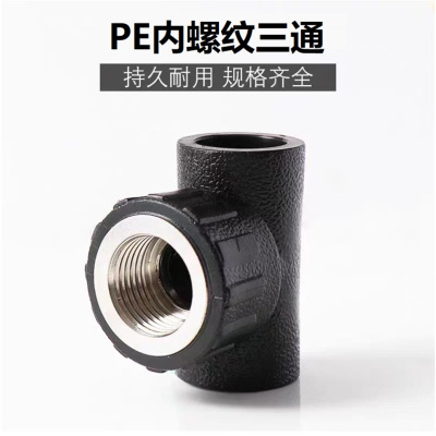盛京联硕 PE内螺纹三通 PE75*1寸个