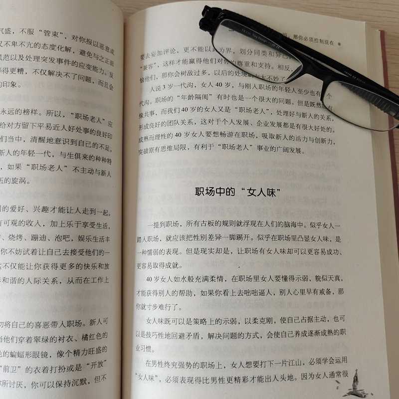 醉染图书女人四十取舍之道9787530897638