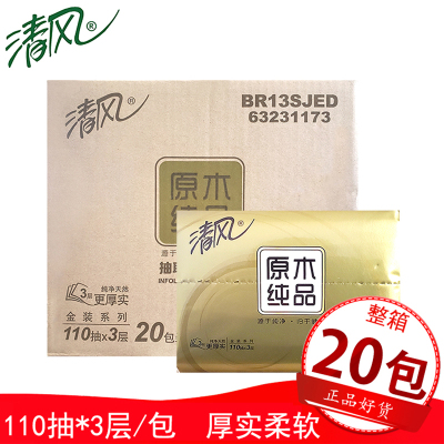 清风BR13SJED原木纯品金装抽纸110抽3层卫生纸纸巾家用20包