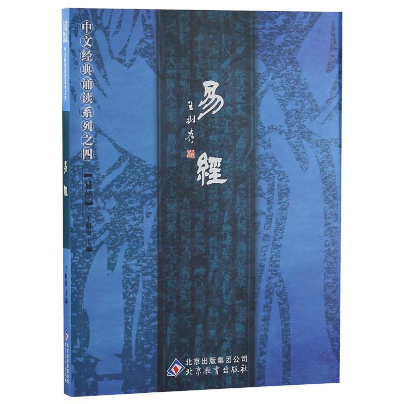 正版新书]易经王财贵9787530378403