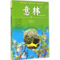 正版新书]意林精华本(2016年春季卷)意林杂志社9787549827749