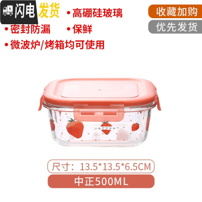 三维工匠莓图案玻璃饭盒微波炉专用分隔格型便当盒学生上班族冰箱保鲜盒 中正500