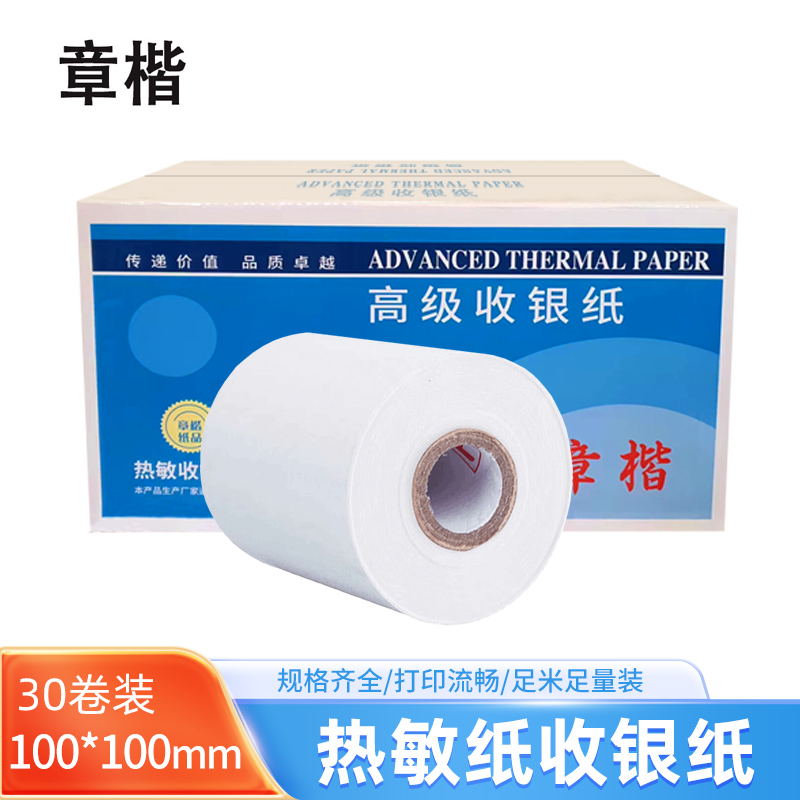 章楷热敏纸100*100mm 30卷/箱