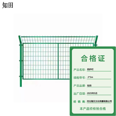知田 防护栏安全防护隔离 2*3m 张