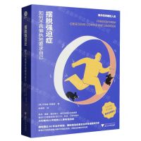 [N]摆脱强迫症(如何不再偏执地要求自己)-9787308235228