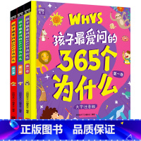 全套3本大字注音 [正版]精装3册孩子爱问的365个为什么大字注音儿童绘本幼儿科普一二年级儿童少儿百科全书日知小学生课外