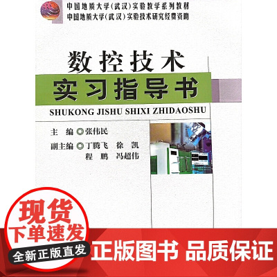数控技术实习指导书