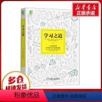 [正版]学习之道 (美)芭芭拉·奥克利 着 教育无边界字幕组 译 自由组合套装文教 书店图书籍 机械工业出版社