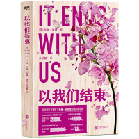正版新书]以我们结束/[美]科琳·胡佛[美]科琳·胡佛9787559675323