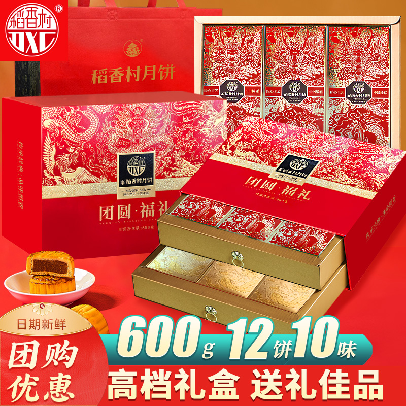 稻香村月饼礼盒团圆福礼中秋送礼软糯香甜精致包装团购佳选