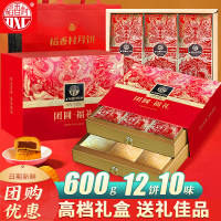 稻香村月饼礼盒团圆福礼中秋送礼软糯香甜精致包装团购佳选