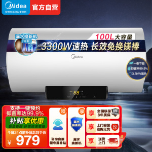 美的100升储水式电热水器3300W速热 一级能效 免换镁棒双效杀菌F10033-X1