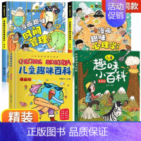 [精装全4册]漫画趣味心理学+时间+趣味百科 [正版]儿童趣味百科全书漫画版趣味心理学+时间管理安全保护启蒙书全套2册一