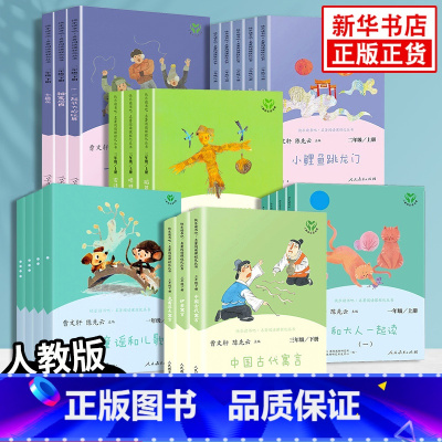 1-3年级上下册 [全22册] 小学通用 [正版]人教版 快乐读书吧 小学1-6年级上册下册语文课外拓展阅读书籍 小学一