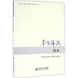 正版新书]今日海淀校长尹丽君,陆云泉,王建忠 主编 著9787303208