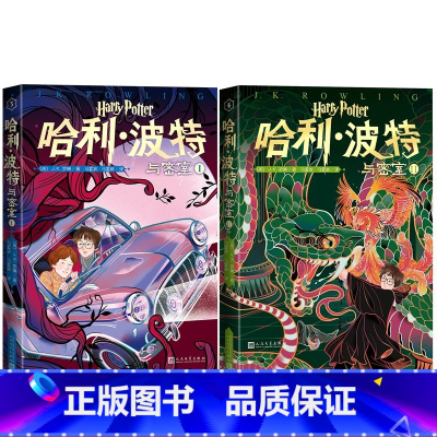 [正版]便携版哈利·波特与密室I-Ⅱ(英)J.K.罗琳著 马爱农 马爱新译李旻 19年新版 中国原创封面多卷版书哈利波