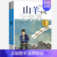 山羊不吃天堂草 [正版]蜻蜓眼全套曹文轩纯美小说系列初中小学生课外阅读书籍三四五六年级经典书目江苏凤凰少年儿童出版社安徒