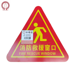净瓶 消防救援窗口 300mm*300mm 块