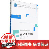 房地产市场营销