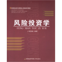 正版新书]风险投资学-(D三版)胡海峰9787563813698