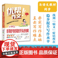 小学生好词好句好段好开头好结尾