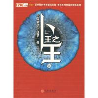 正版新书]卜王之王·上竹林探月9787508611167
