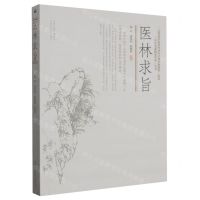 [N]医林求旨/中医名家临证实录丛书-9787537762885