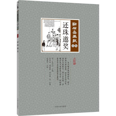 醉染图书还珠邀奖9787503498343