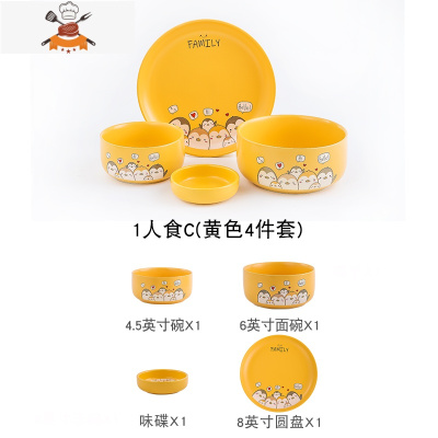 碗碟餐具家用吃饭碗2人创意可爱一人食陶瓷碗筷碗盘套装组合碟子 敬平 1人食C(黄色4件套)