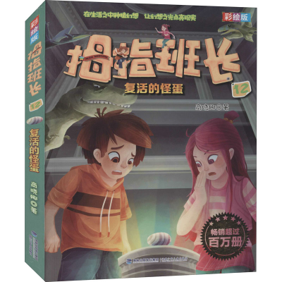 醉染图书复活的怪蛋9787539563541