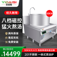 意黛斯(YIDAISI)商用电磁炉 大功率一体式电磁煲汤炉 食堂煲汤灶大型厨房餐厅熬汤炉YDS-1200YT 工程定制款