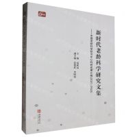 [N]新时代老龄科学研究文集--中国老龄科学研究中心科研成果汇编(2021-2022)-9787516926123