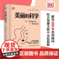 正版图书DK美丽的科学青岛出版社米歇尔·王化学博士深度解析化妆品护肤医美 美发美甲背后的科学找到真正适合自己的美容方法