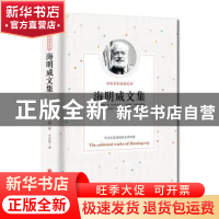 正版 海明威文集 海明威 北京联合出版公司 9787807241966 书籍