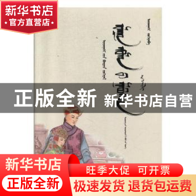 正版 红云泪 [清]尹湛纳希 辽宁民族出版社 9787549719105 书籍