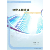 音像建设工程监理崔可锐 主编