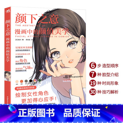 颜下之意 漫画中的颜值美学 [正版]佐仓织子童话设定图集 复古洋装空想博物馆 柠香 夏目柠檬初画集 漫画入坑指南+避坑指