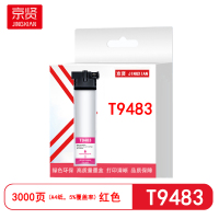 京贤T9483 打印量3000页 适用爱普生C5790/5790A/C5290A/C5210 墨盒(计价单位:支)红色