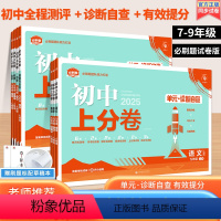 [人教版]英语(单选版) 九年级上 [正版]2025全套初中上分卷必刷题下册上册七年级八.九.年级数学语文英语物理政治地