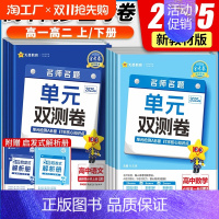 地理(湘教版) 必修第一册 [正版]2025版金考卷单元双测卷高一数学必修一英语物理化学生物高二选择性必修一二三语文政治