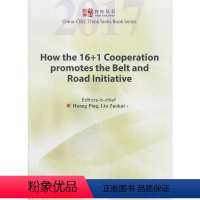 [正版]文 16 1合作协议推动“一带一路”倡议发展的方法 9787520312424 中国社会科学出版社2