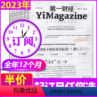 A[全年订阅]2023年1-12月 [正版]1-11月2023/2022年半/全年订阅第一财经杂志1-12月打包 (