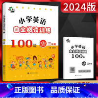 英语 小学三年级 [正版]南大教辅 英语自主阅读提高训练100篇 三年级 第3版 自主阅读 小学3年级英语上下册阅读训练
