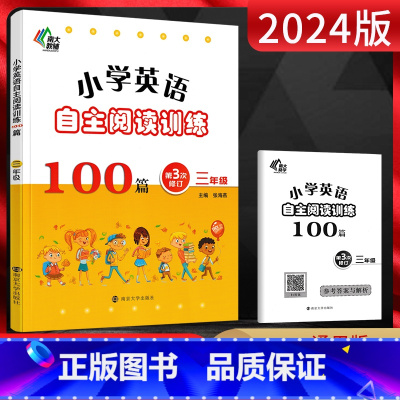 英语 小学三年级 [正版]南大教辅 英语自主阅读提高训练100篇 三年级 第3版 自主阅读 小学3年级英语上下册阅读训练