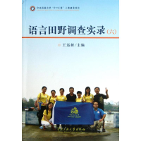 音像语言田野调查实录(六)王远新