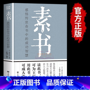 素书[抖音热卖版本] [正版]每天懂一点人情世故书 中国式每天懂点人情世故书为人处事社交酒桌礼仪沟通智慧 关系情商表达说
